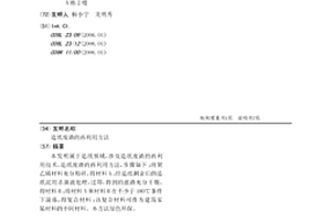 造纸废渣的再利用方法