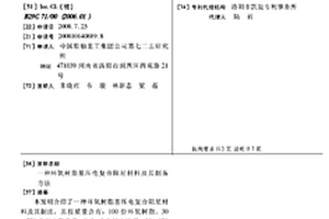 环氧树脂基压电复合阻尼材料及其制备方法