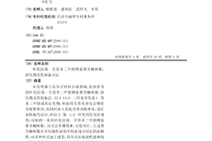 环氧封端-含邻苯二甲腈侧基聚芳醚树脂、固化物及其制备方法