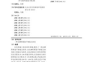 高弹性模量纤维复合沥青