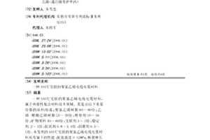 105℃交联的聚氯乙烯电线电缆材料