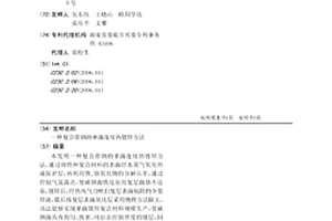 复合带钢的单面连续热镀锌方法