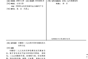 硅橡胶/三元乙丙并用导电橡胶及其制备方法