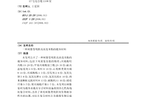 树脂型吸附高浓度苯酚的载体材料