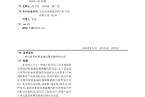 石膏类材料表面包覆碳酸钙的方法