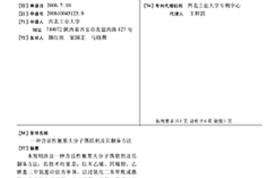 含活性氰基大分子偶联剂及其制备方法