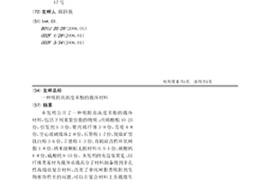 吸附高浓度苯酚的载体材料