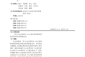 NiCoZn铁氧体-SiO2/DBSA掺杂聚吡咯复合吸波材料的制备方法