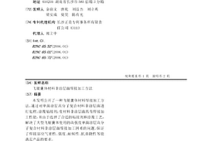 飞艇囊体材料非涂层面焊接加工方法
