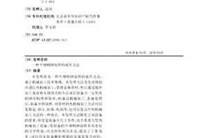 不规则钢部件的成形方法