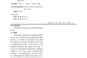 多壁碳纳米管表面无钯化学镀覆纳米镍颗粒的方法
