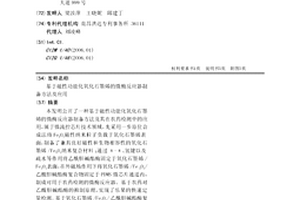 基于磁性功能化氧化石墨烯的微酶反应器制备方法及应用