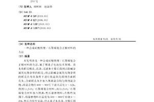 合成硅酸铁锂/石墨烯复合正极材料的方法