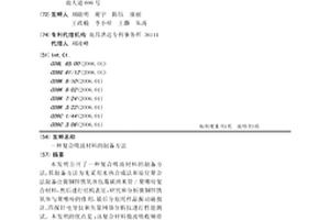 复合吸波材料的制备方法