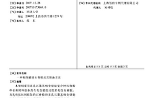 相变储能石膏板及其制备方法