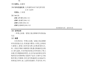 聚己内酯/蒙脱土复合降解材料的制备方法