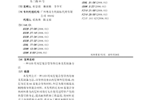 LED用双层复合型导热灯座及其制备方法