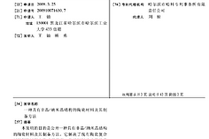 具有非晶/纳米晶结构的陶瓷材料及其制备方法