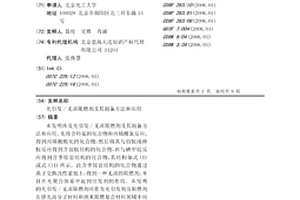 光引发/无卤阻燃剂及其制备方法和应用