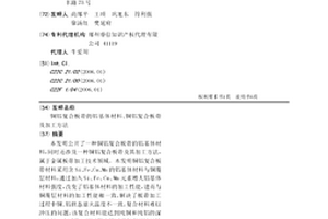 铜铝复合板带的铝基体材料、铜铝复合板带及加工方法