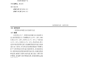 假木原料配方以及制作方法
