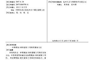 聚酰胺/纳米蒙脱土母料的制备方法