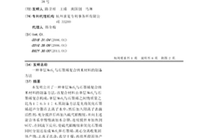 单层MoS2与石墨烯复合纳米材料的制备方法
