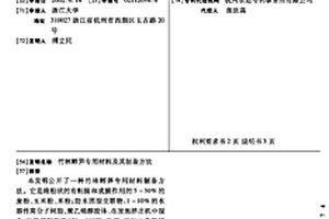 竹林孵笋专用材料及其制备方法