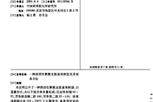 热固性聚酰亚胺基体树脂及其制备方法
