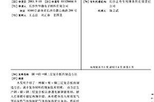 铜-钼-铜三层复合板的制造方法