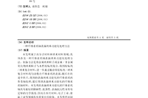 纤维素纸轴表面纳米功能化处理方法