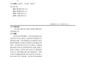 去除天然水体中钴离子的复合吸附材料及其制备方法