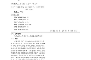 Cu2ZnSnSe4纳米材料及其制备方法与应用