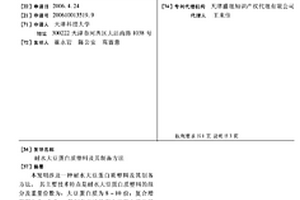 耐水大豆蛋白质塑料及其制备方法