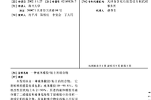液体橡胶/粘土的组合物