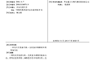 光开关低温有机-无机复合薄膜材料的制备方法