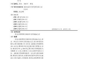 无卤阻燃聚丙烯材料及其制备方法