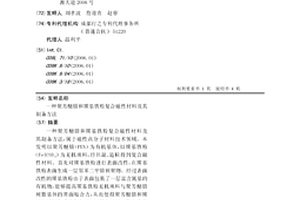 聚芳醚腈和羰基铁粉复合磁性材料及其制备方法