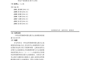 热固性酚醛树脂包覆空心玻璃微珠的制备方法及应用