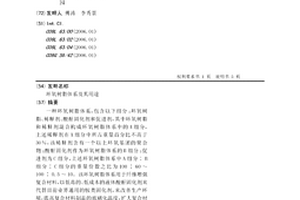 环氧树脂体系及其用途