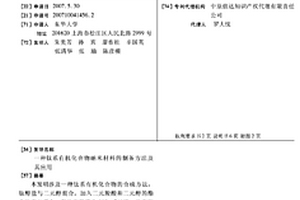 钛系有机化合物纳米材料的制备方法及其应用