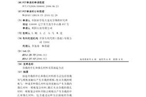 负载的中孔和微孔材料及其制造方法