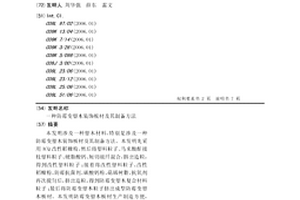防霉变塑木装饰板材及其制备方法