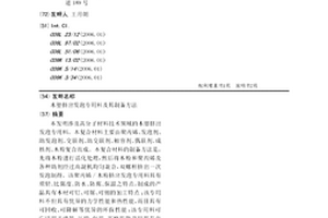 木塑挤出发泡专用料及其制备方法