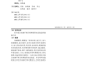 医用复合玻璃纤维含钙增强骨水泥制品的制备方法
