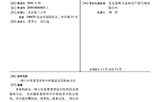 八环氧基笼型倍半硅氧烷及其制备方法