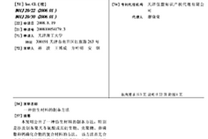 仿生材料的制备方法