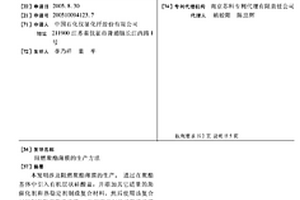 阻燃聚酯薄膜的生产方法