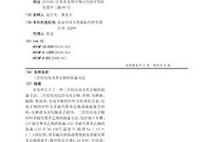 二次铝电池及其正极的制备方法