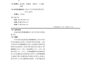 高粘接强度聚醚醚酮基口腔专用材料及其制备方法